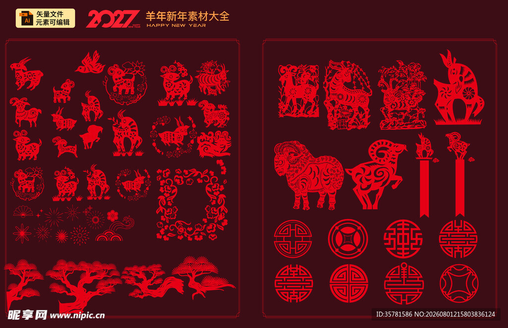 2027羊年 