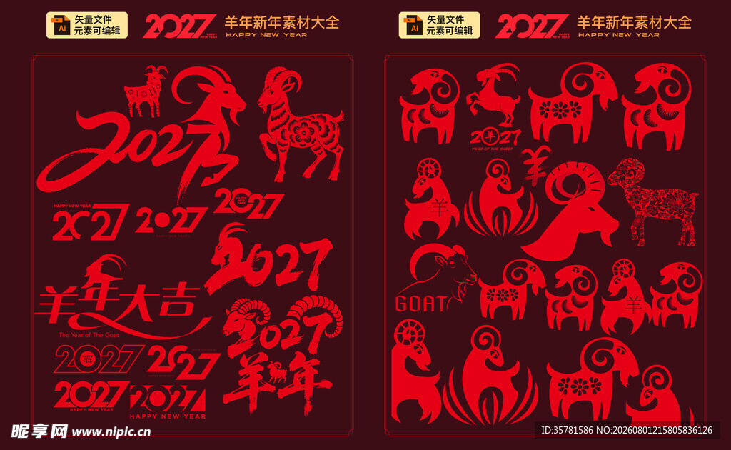 2027羊年