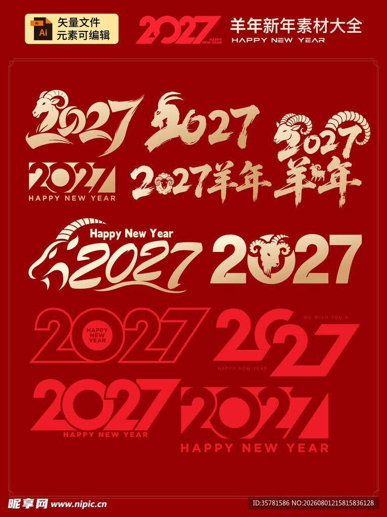 2027年新春