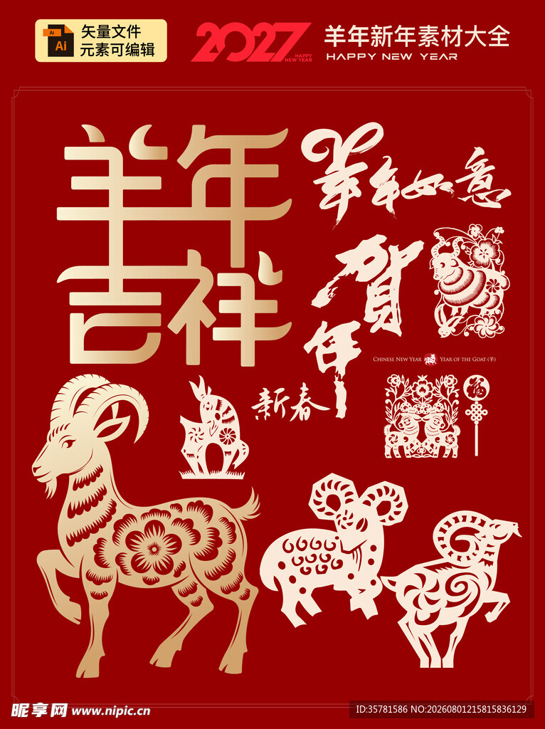 2027年新春 