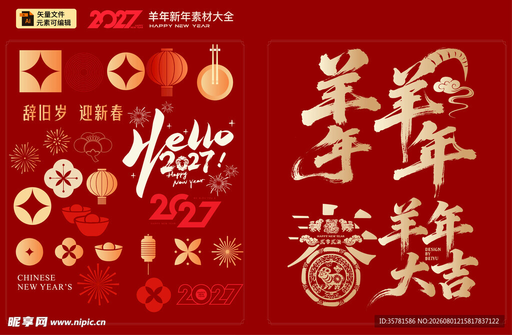 羊年