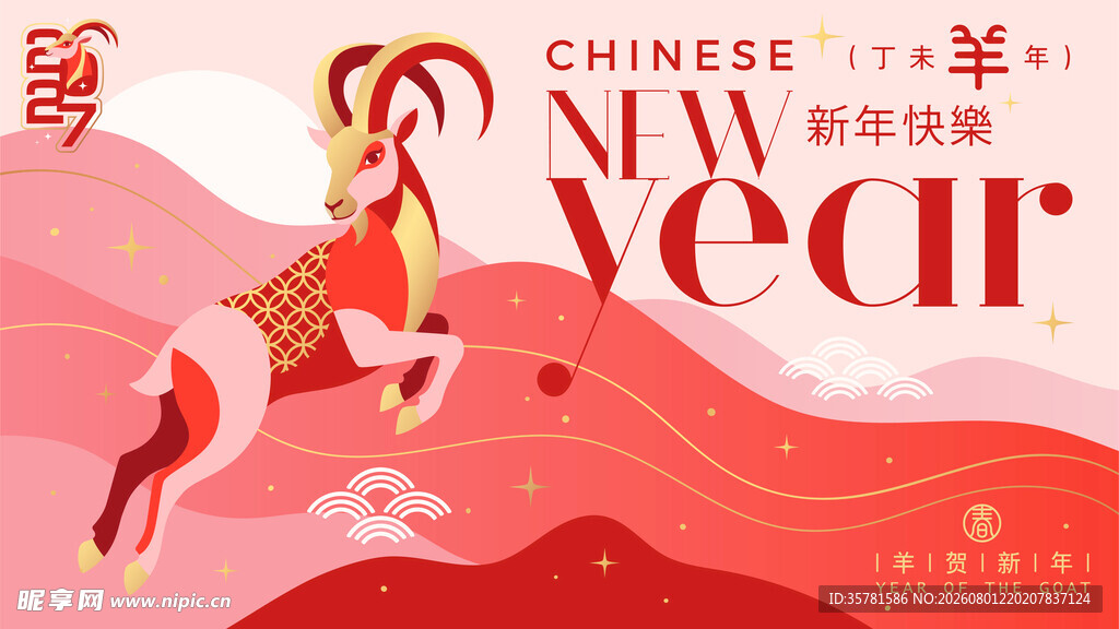2027 新春 