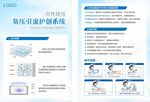 医疗宣传