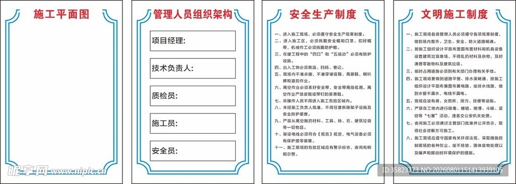 员工守则展板内容展示