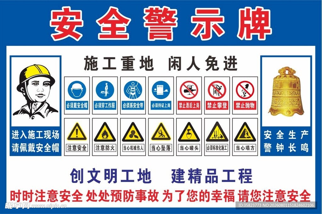 安全警示牌