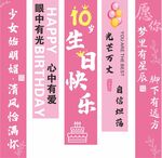 粉色生日祝福语竖幅展示