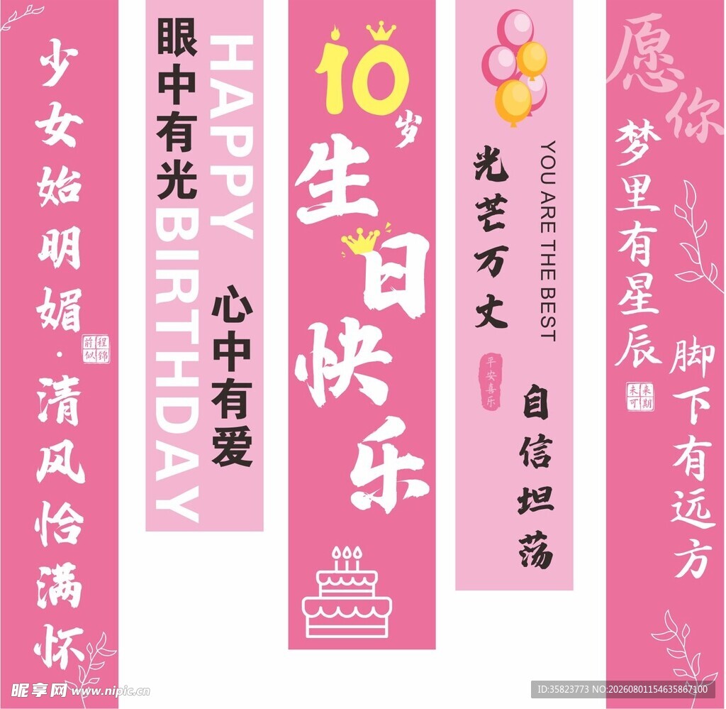 粉色生日祝福语竖幅展示