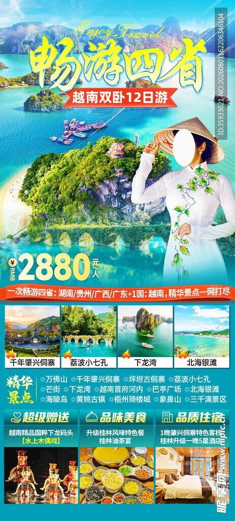 越南旅游