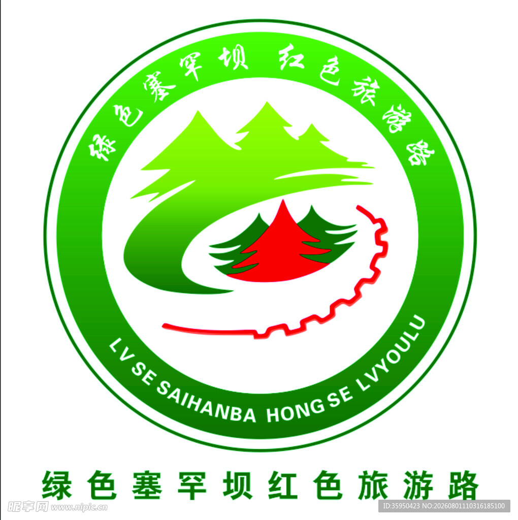 绿色草原红色旅游标志