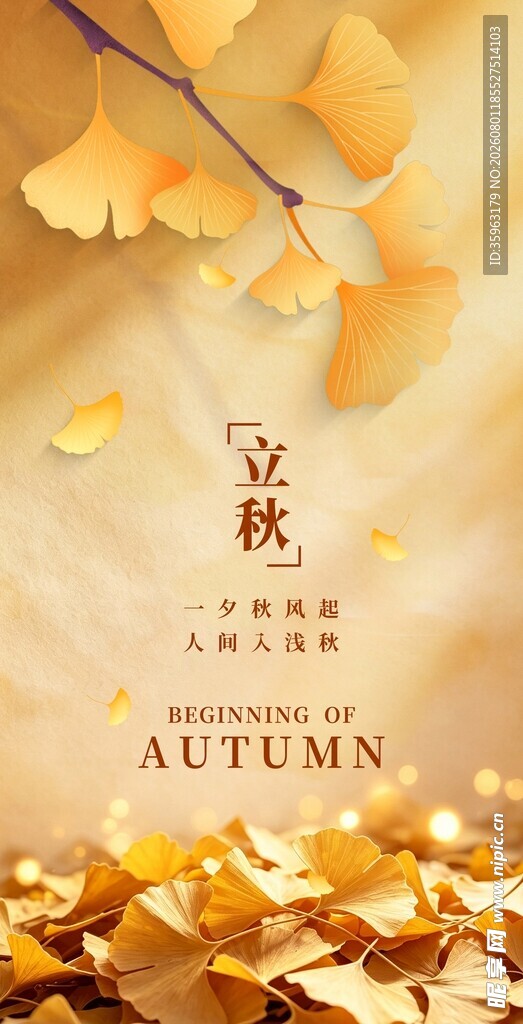 秋日银杏落叶美景海报