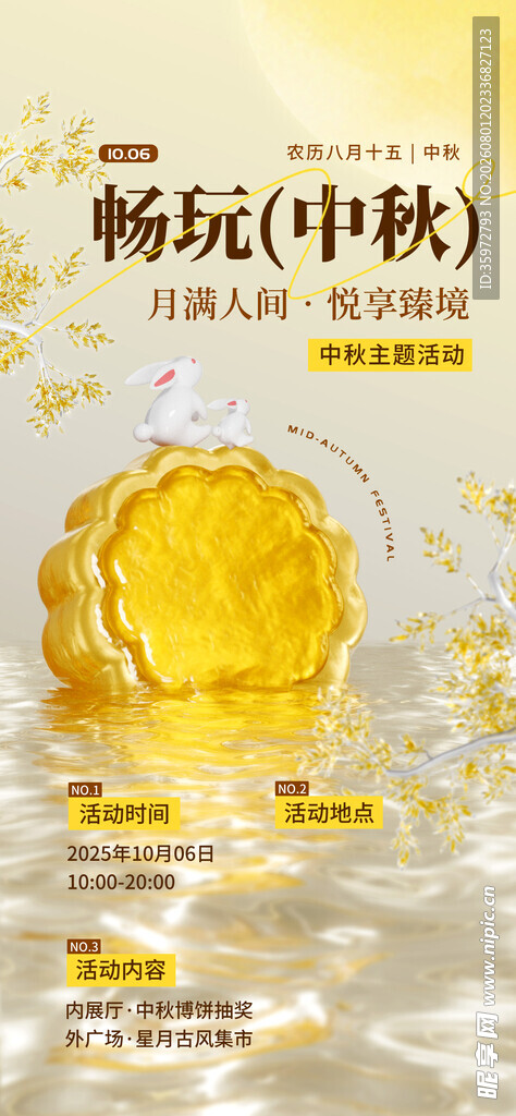 中秋活动