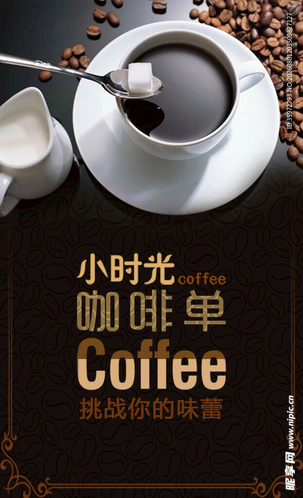咖啡菜单