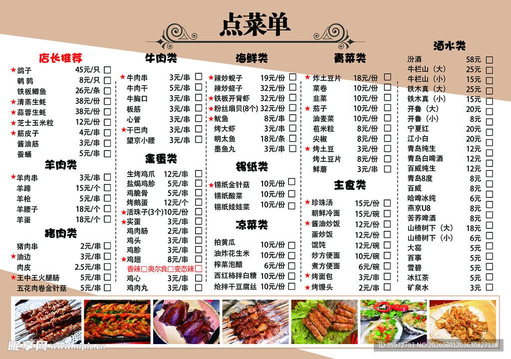 烧烤菜单