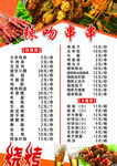 烧烤菜单设计