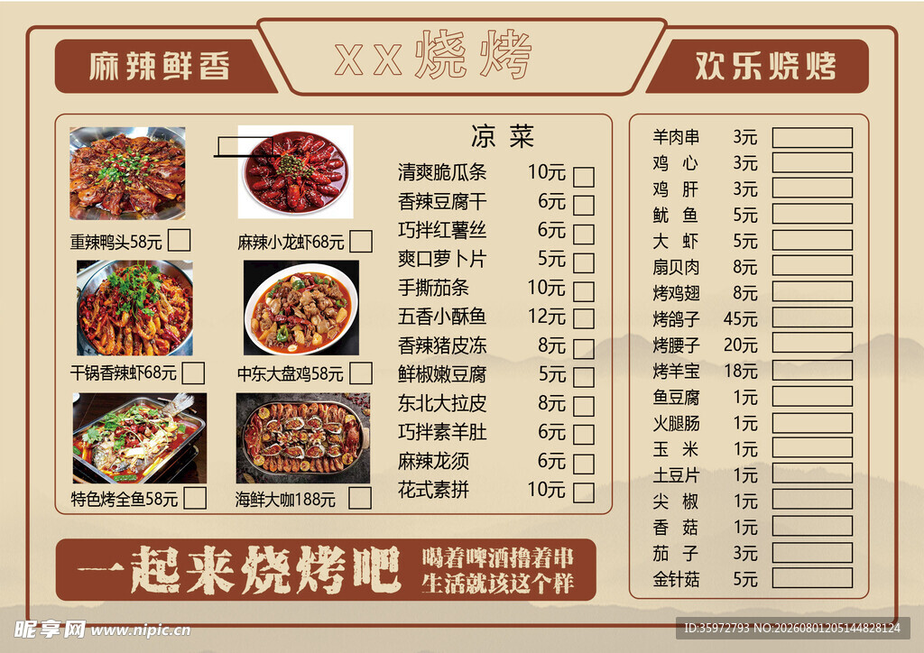 烧烤菜单设计