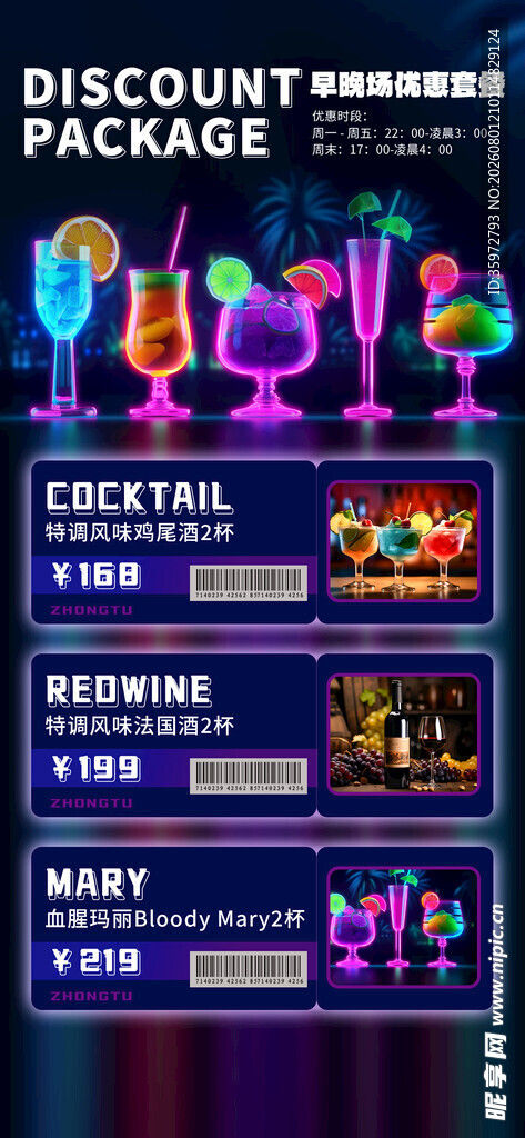 酒水价目表