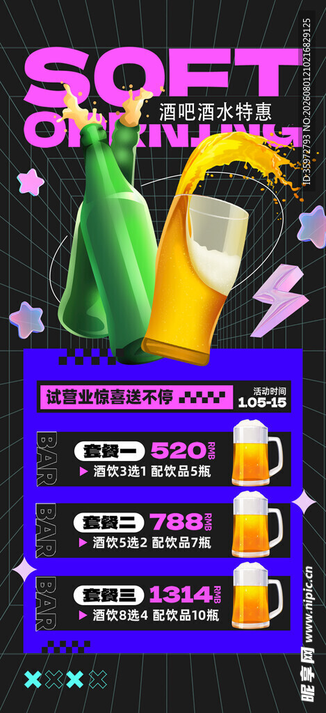 酒水价目表 