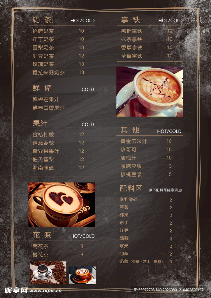 咖啡菜单