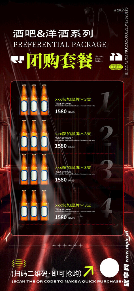 酒水套餐