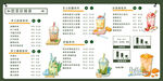 奶茶菜单 