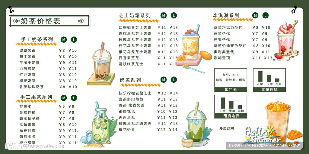 奶茶菜单 