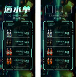 酒水套餐