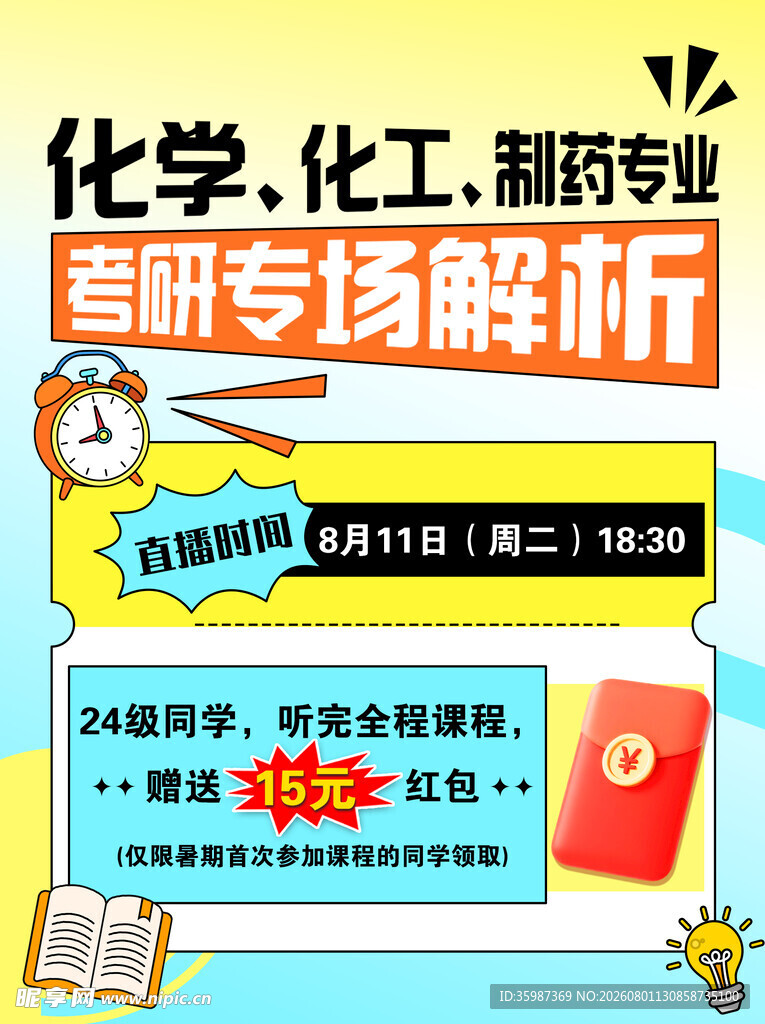 化学化工制药专业解析