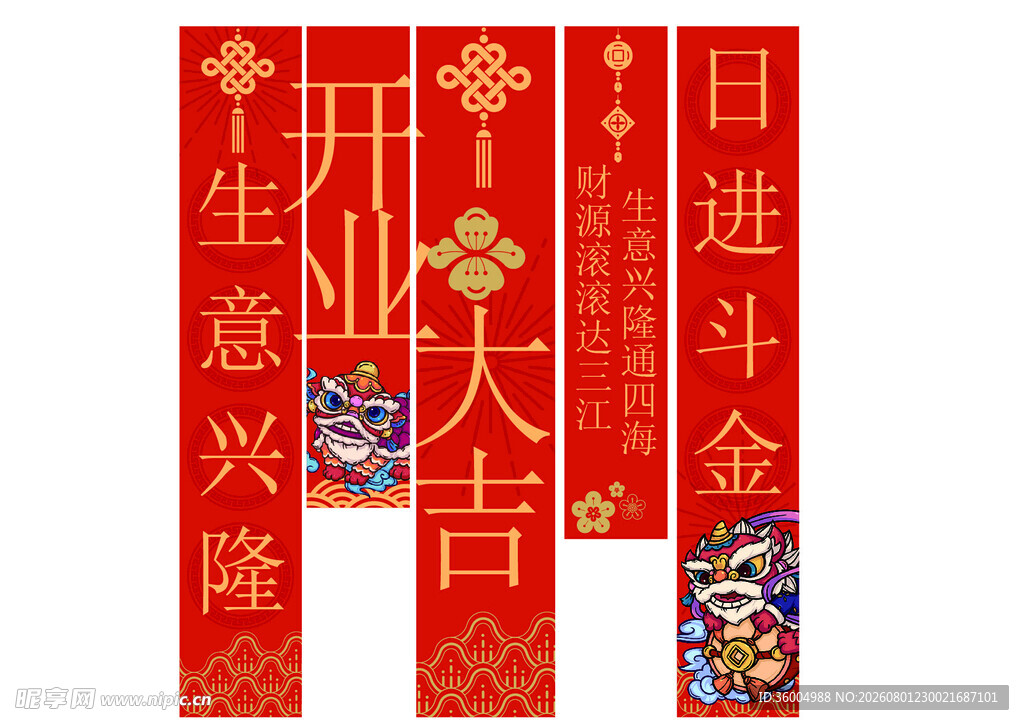 开业大吉挂布