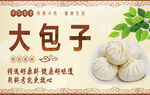 美味大包子  传统面食诱惑