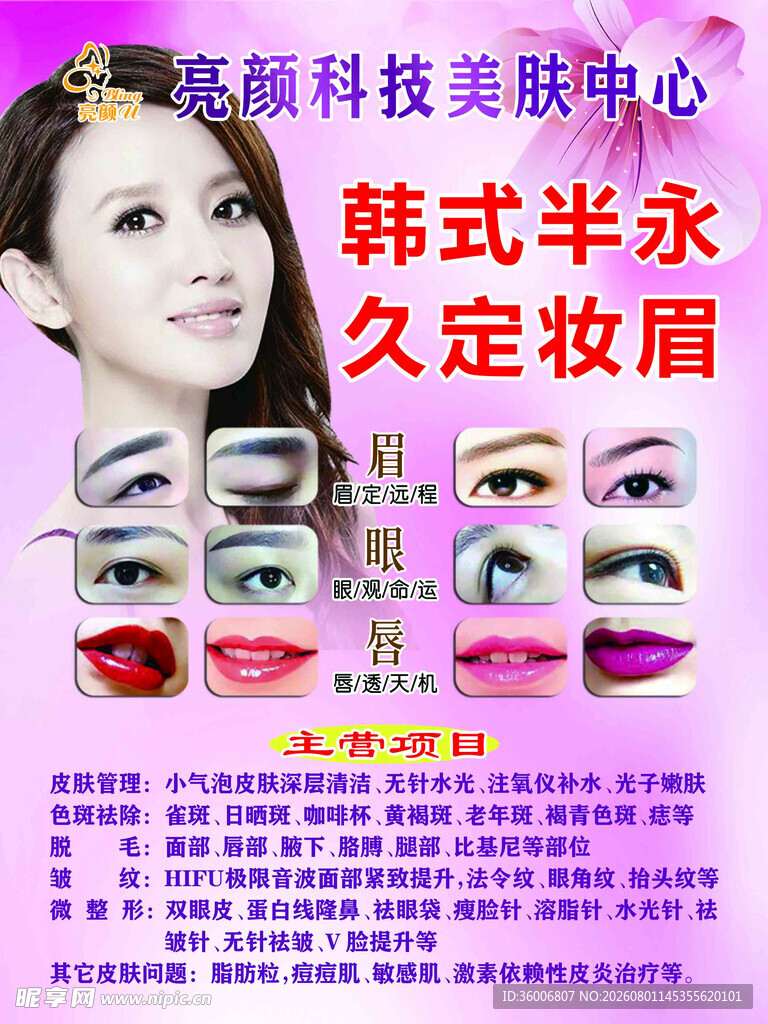 韩式半永久定妆眉宣传图
