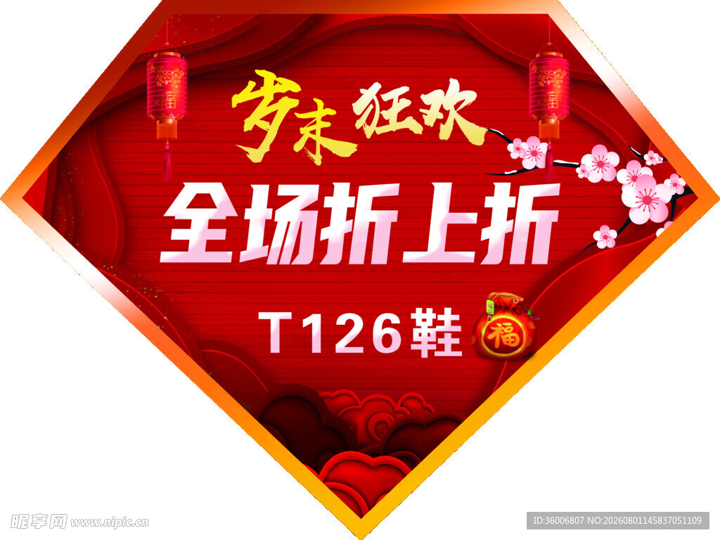 岁末狂欢鞋类折上折