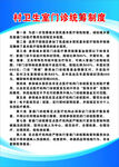 村卫生室门诊统筹制度