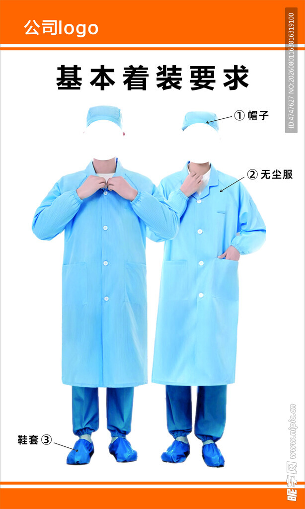 基本着装要求