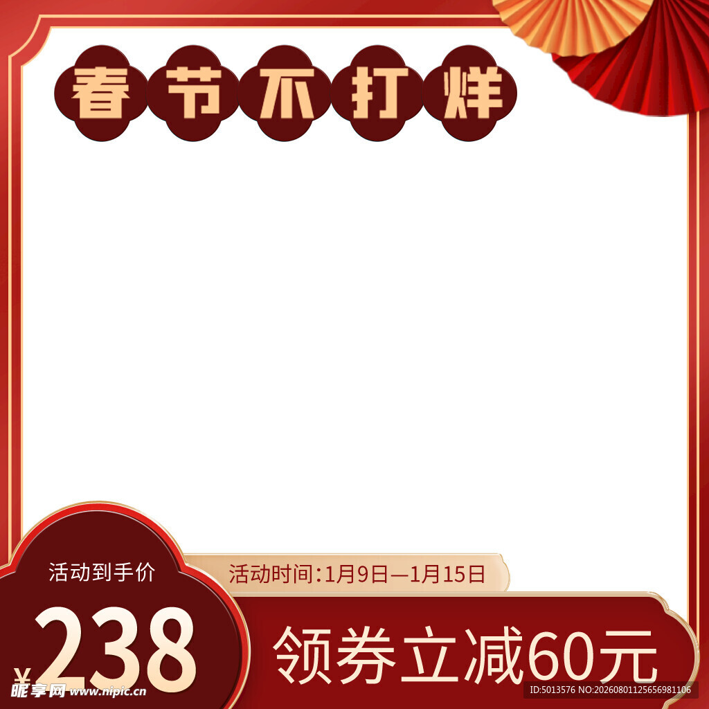 春节主图