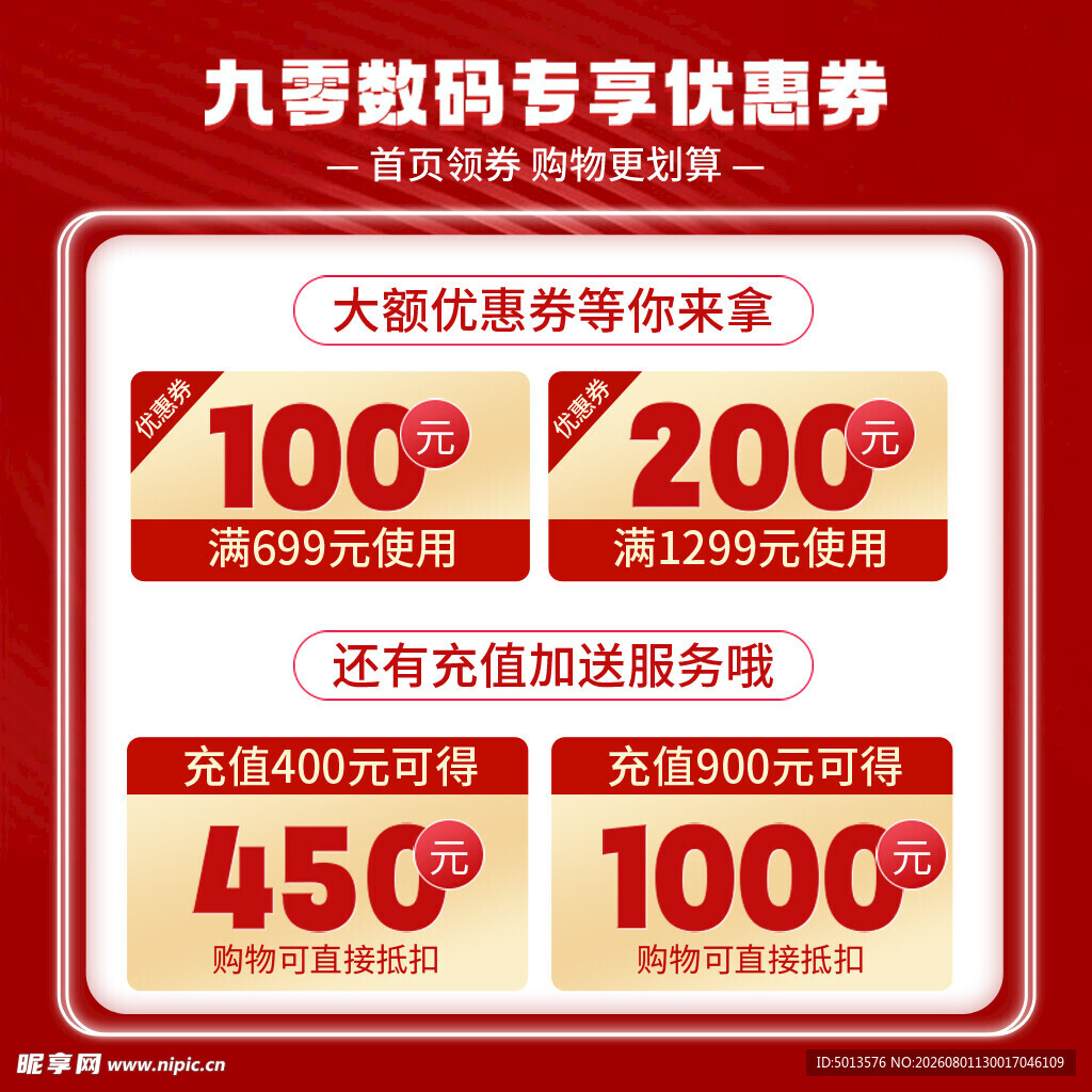 促销主图