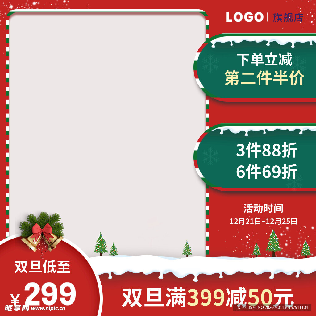 圣诞节主图