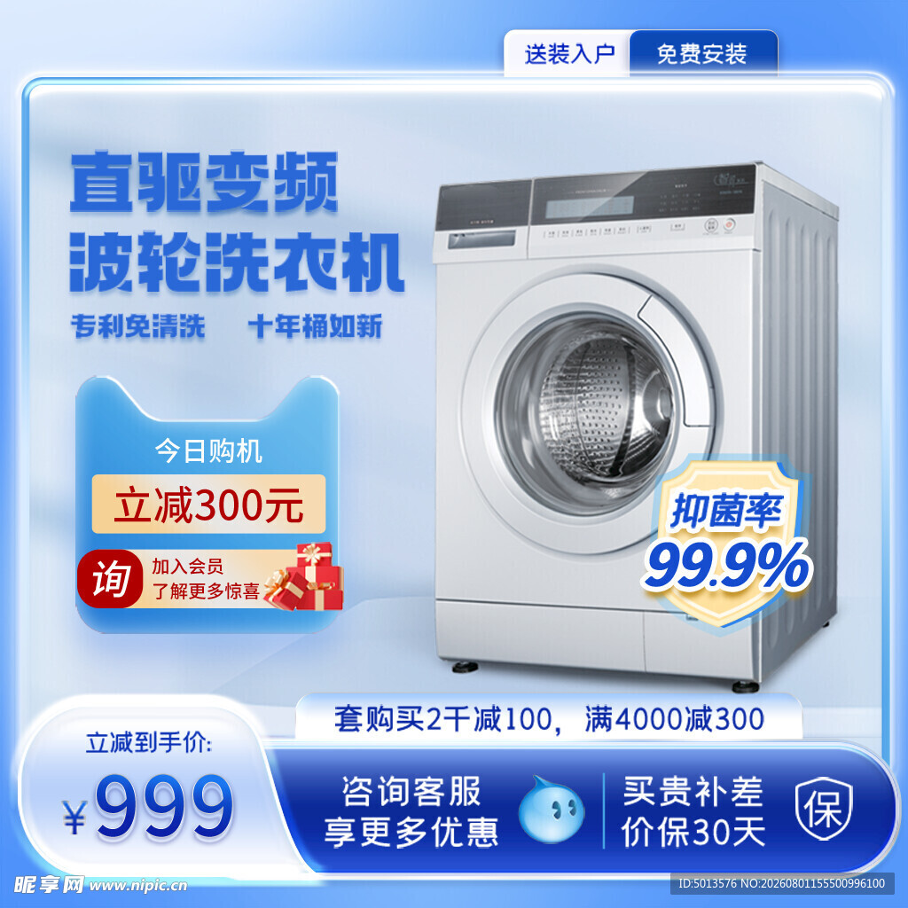 洗衣机主图