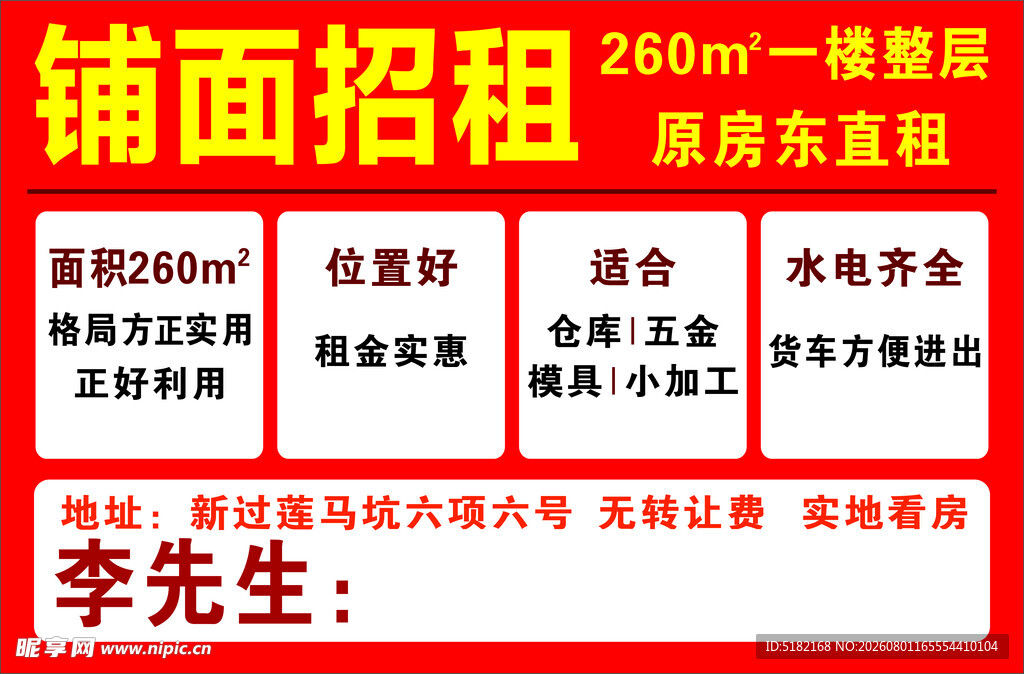 铺面招租 房东直租
