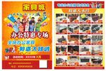 家具城单张传单海报