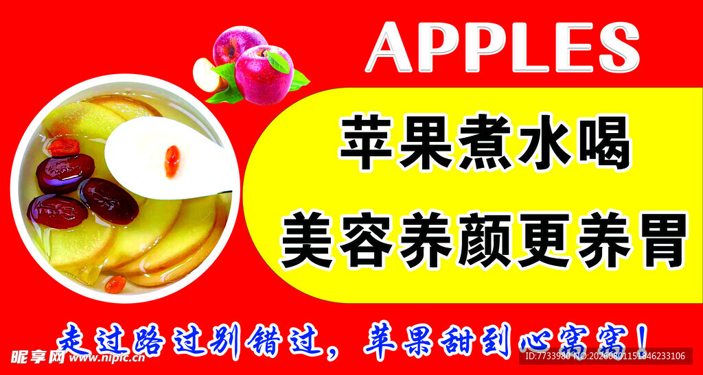 苹果煮水