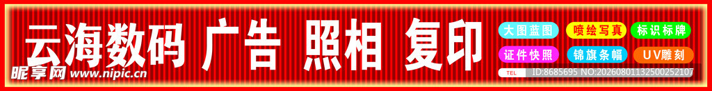 门头数码广告 照相复印
