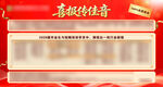 喜报