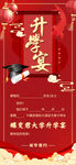 升学宴邀请函 
