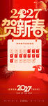 2027年新春