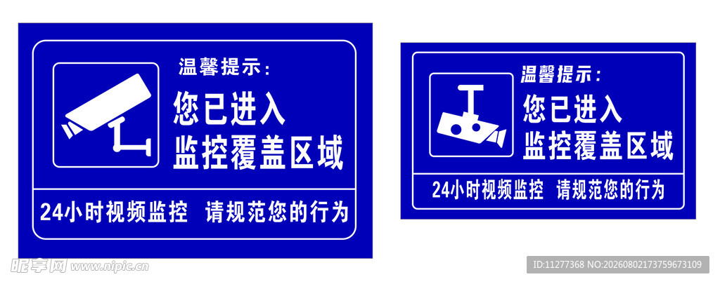 监控区域标识牌