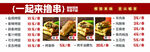 一起来撸串
