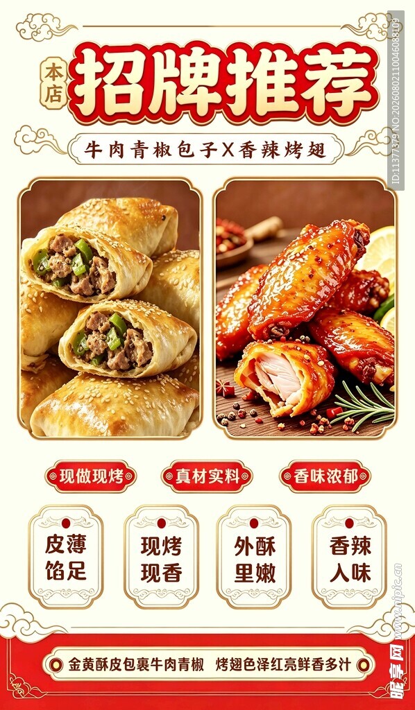招牌美食推荐海报