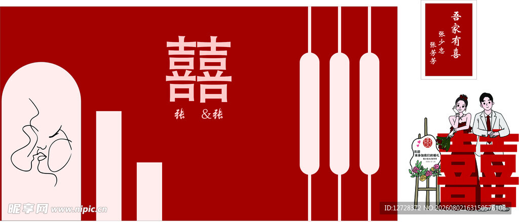 中式喜庆婚房布置场景