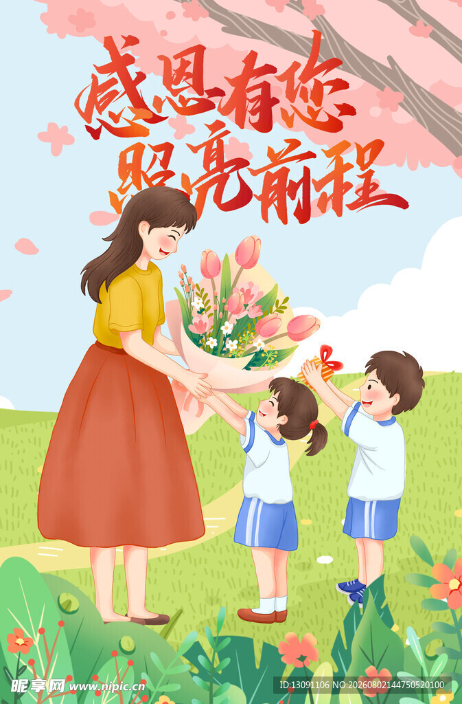 感恩有您照亮前行路