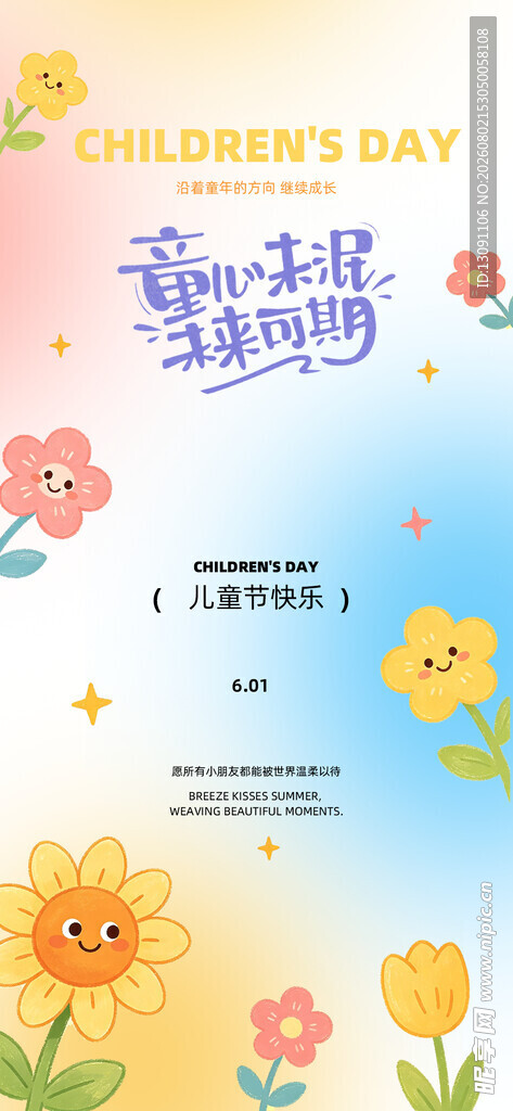 儿童日主题插画海报